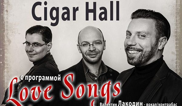Ансамбль Cigar Hall