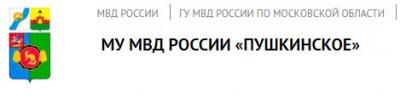 Клязьминский отдел полиции