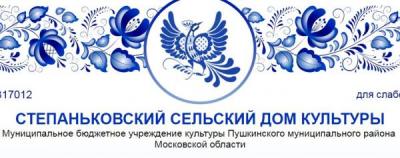 Степаньковский Дом культуры