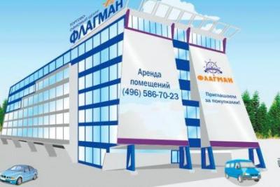 Торгово-офисный центр “Флагман”