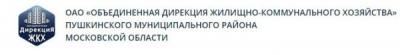 ОАО “Объединенная дирекция ЖКХ” Пушкино