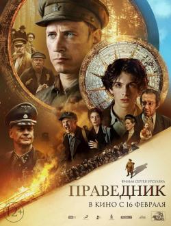 Праведник